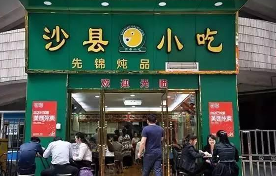 由中國餐飲三大巨頭沙縣小吃、蘭州拉面、黃燜雞米飯，談集體商標 